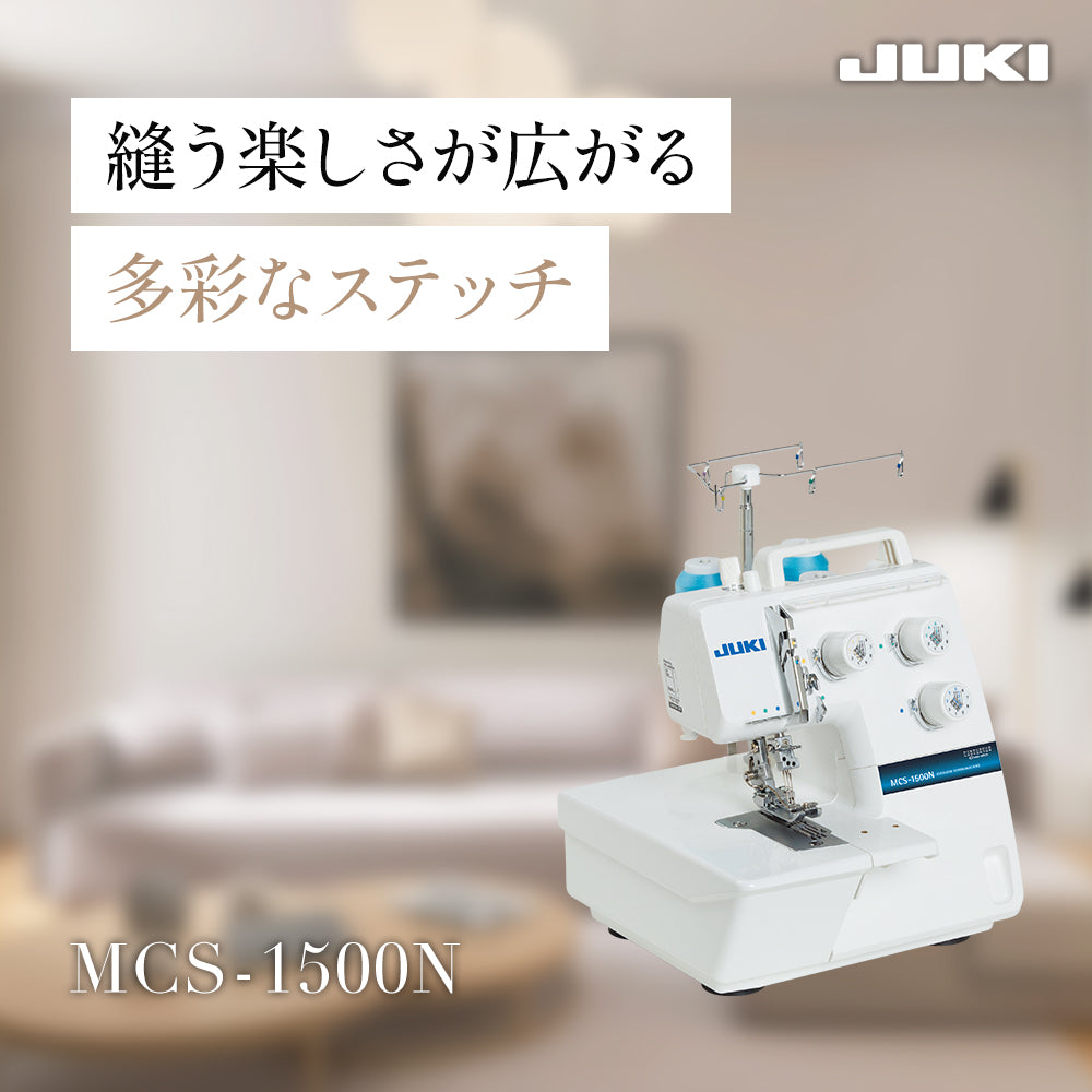 JUKI ジューキ カバーステッチ・チェーンステッチミシン MCS-1500N