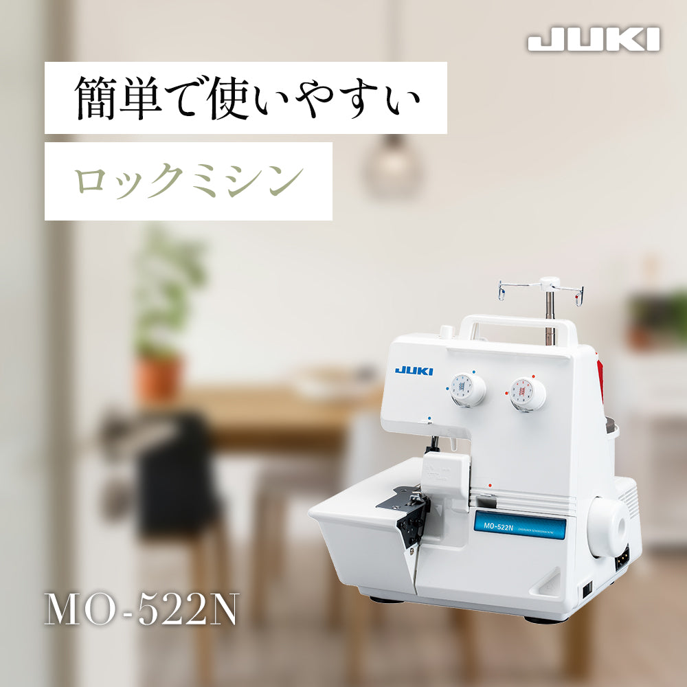 JUKI ジューキ 2本糸ロックミシン MO-522N
