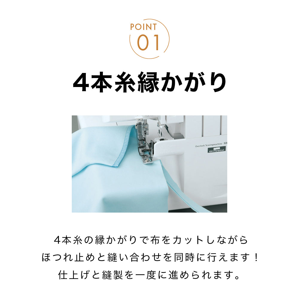 JUKI ジューキ 4本糸ロックミシン MO-114DN