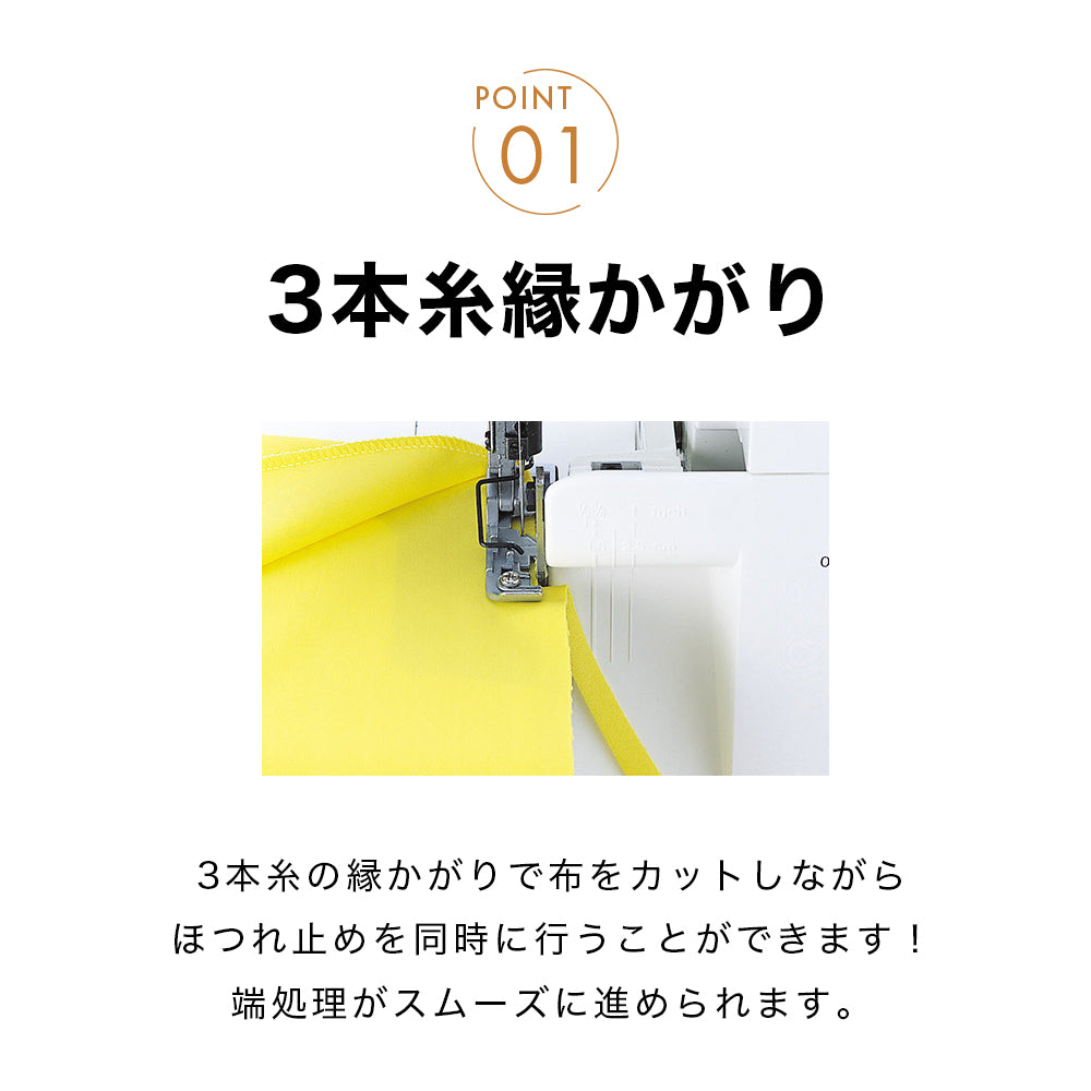 JUKI ジューキ 3本糸ロックミシン MO-03DN