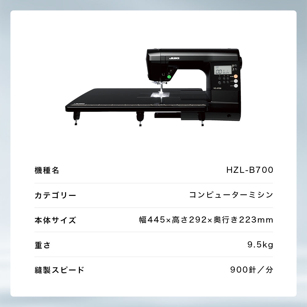 JUKI ジューキ コンピューターミシン HZL-B700