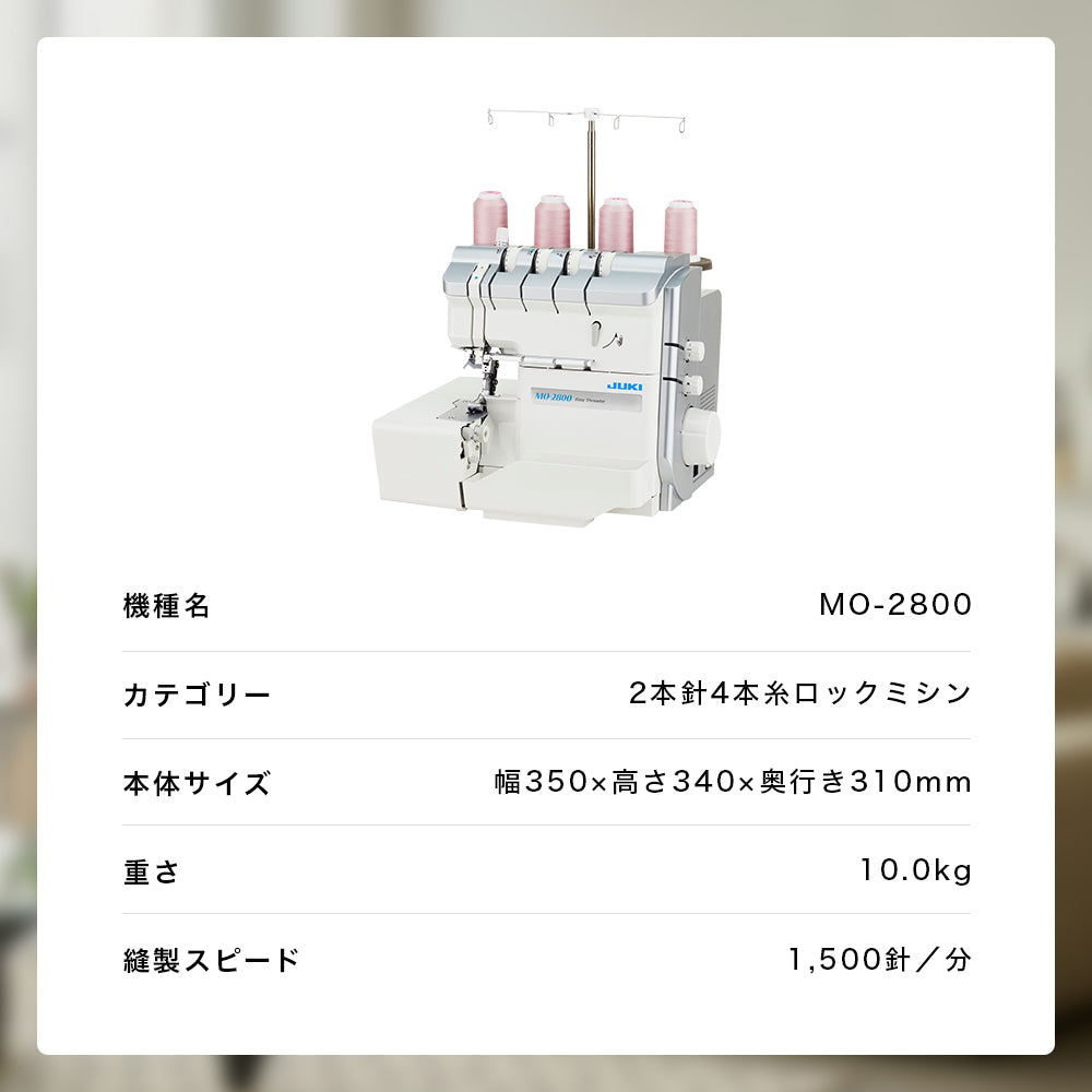 JUKI MO-2800 4-thread overlock sewing machine