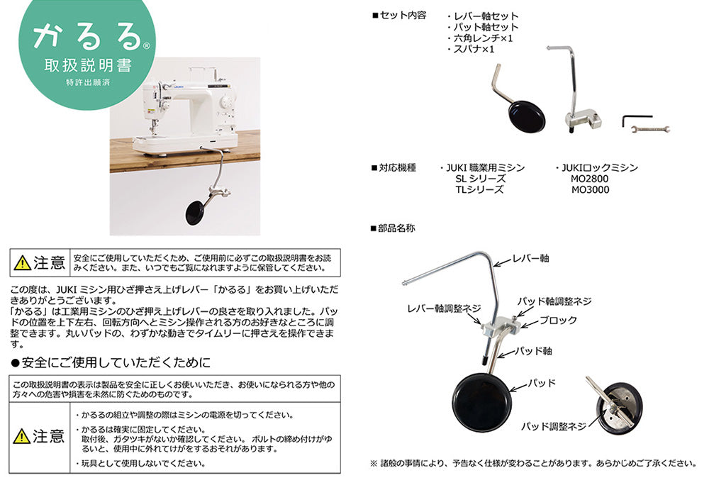 JUKI Presser Foot Lifter, Karuru