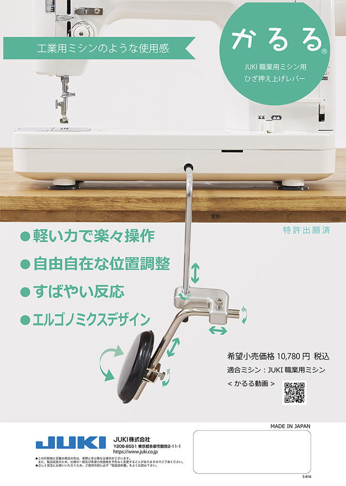 JUKI Presser Foot Lifter, Karuru
