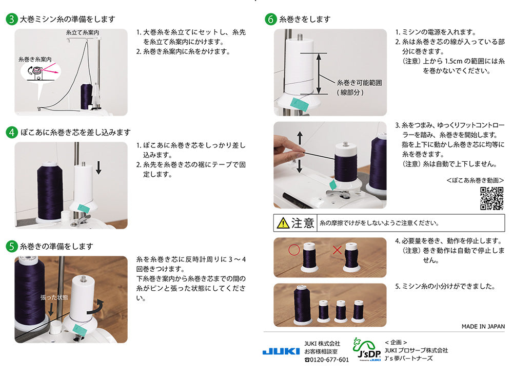 JUKI ジューキ ミシン糸小分けアタッチメント ぽこあ