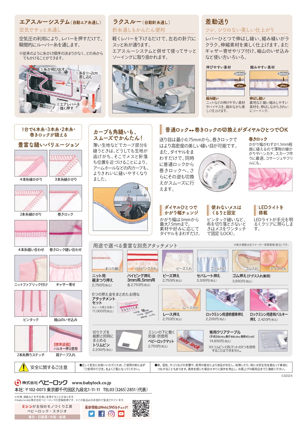 babylock ベビーロック 4本糸ロックミシン 衣縫人 BL501