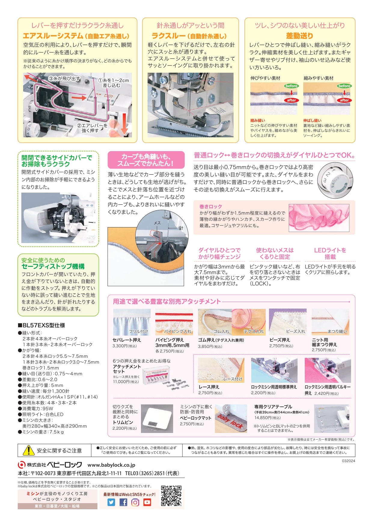 babylock ベビーロック 4本糸ロックミシン 衣縫人 BL57EXS