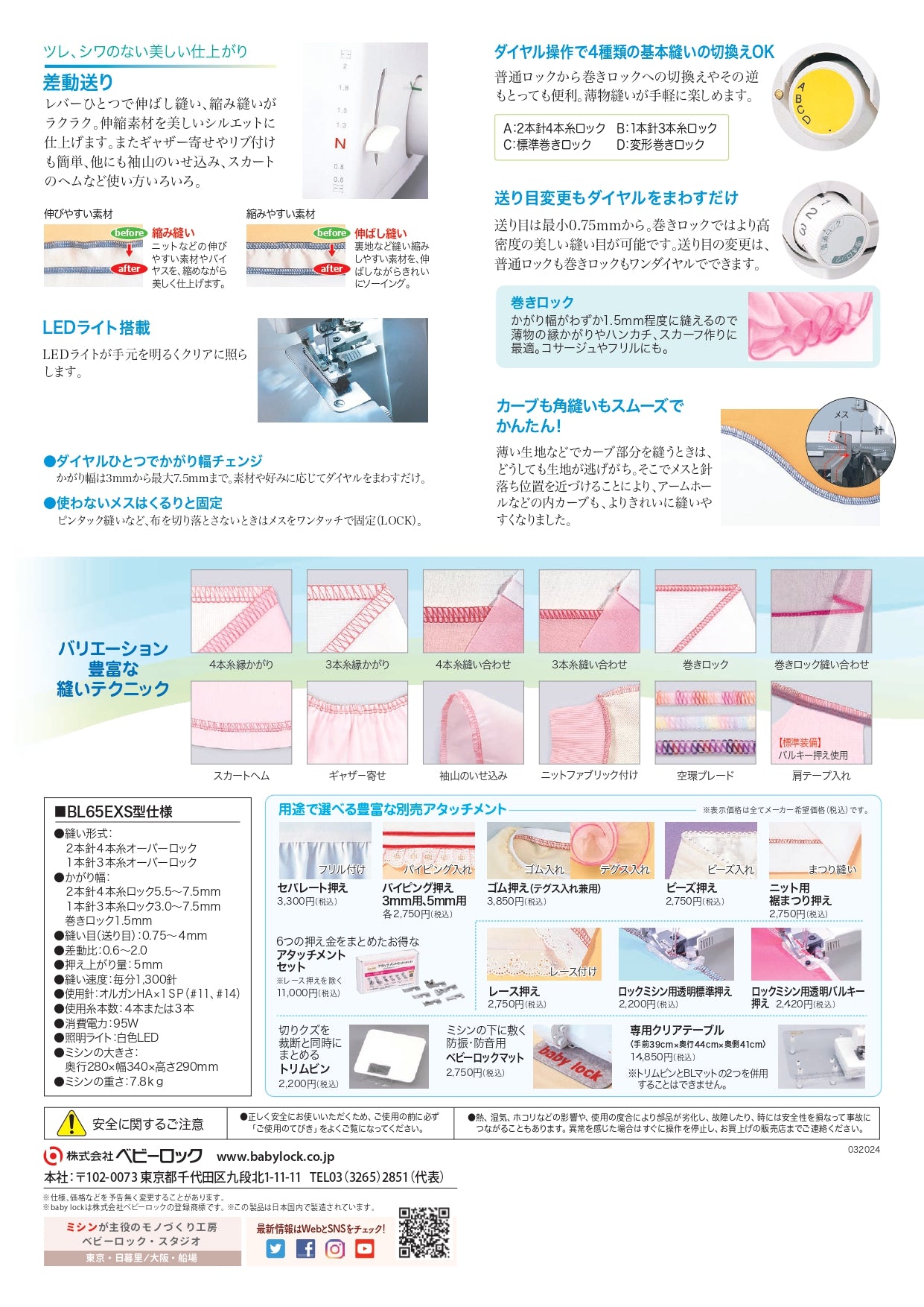 【アウトレット品】babylock ベビーロック 4本糸ロックミシン 糸取物語 BL65EXS