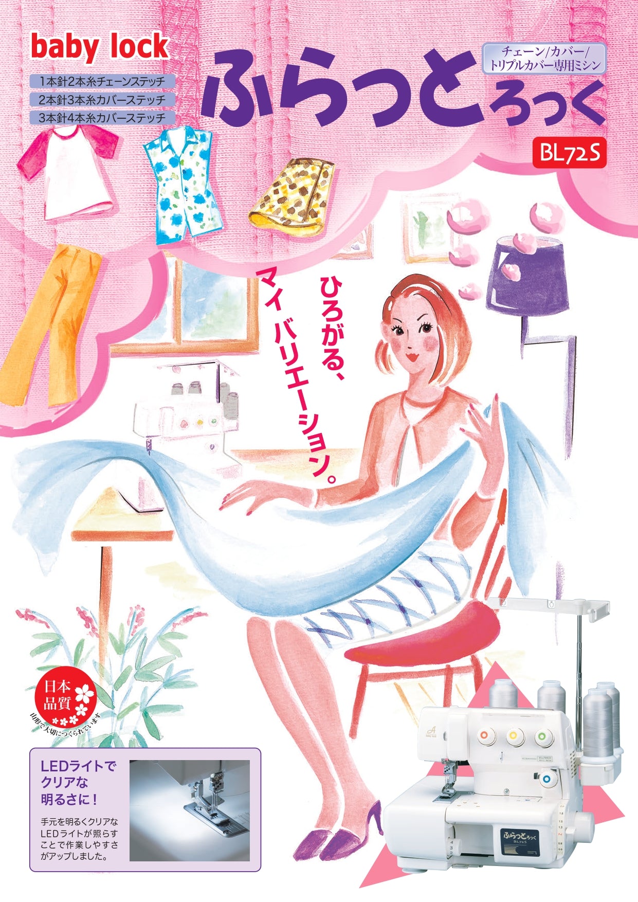 Babylock Cover Stitch Chain Stitch Sewing Machine Flatlock BL72S