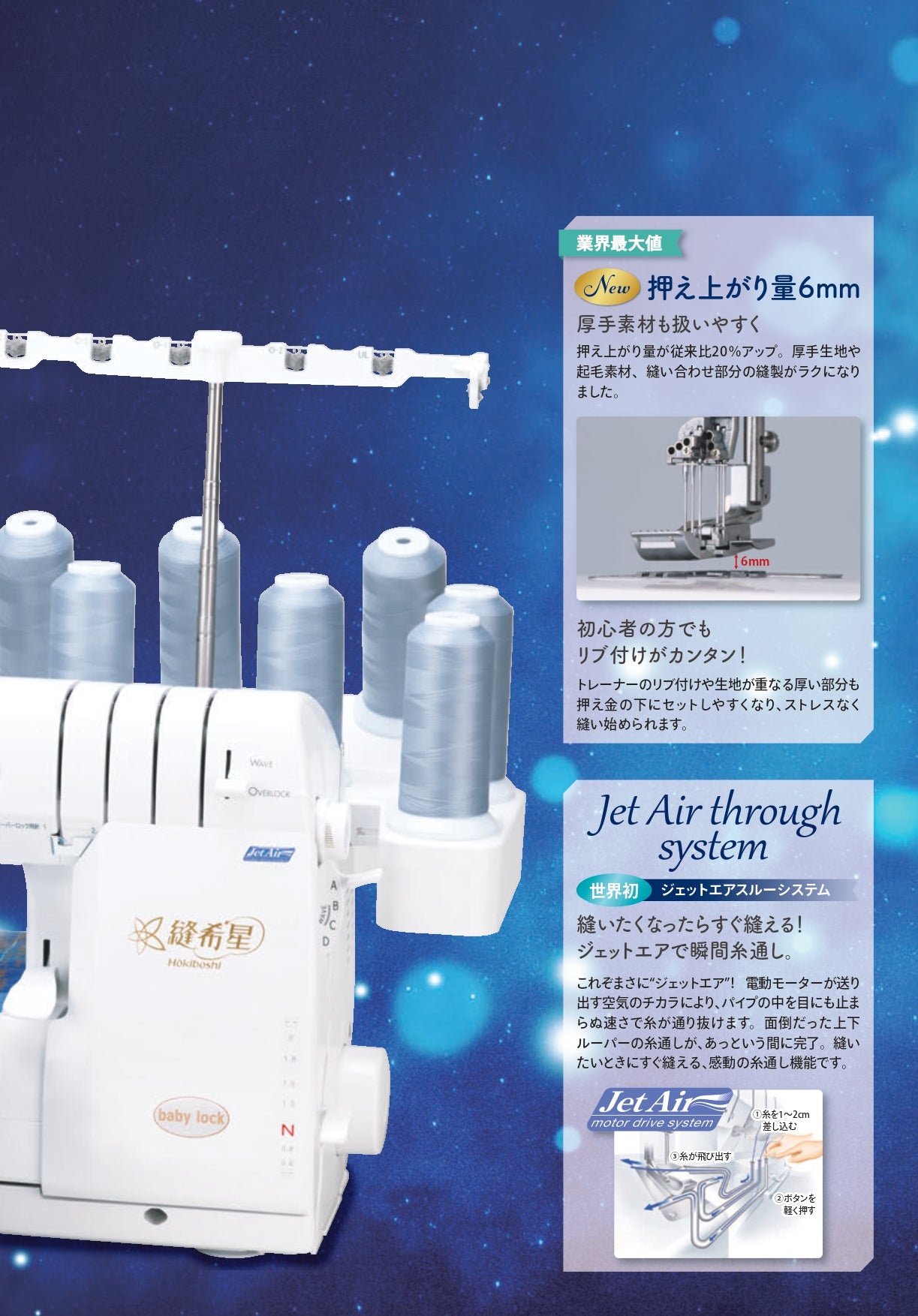 babylock 4-thread overlock sewing machine Itotori Monogatari WAVE BL69WJ