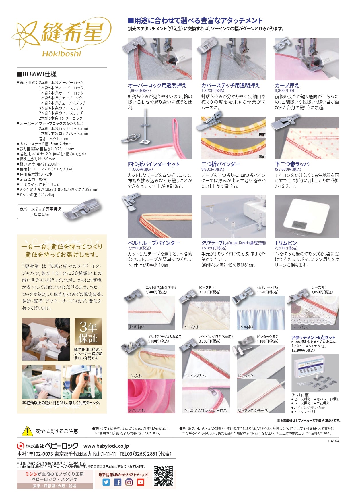 babylock 4-thread overlock sewing machine Itotori Monogatari WAVE BL69WJ
