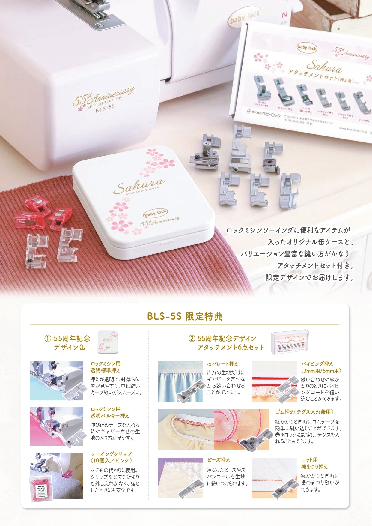 babylock 4-thread lockstitch machine Sakura BLS-5
