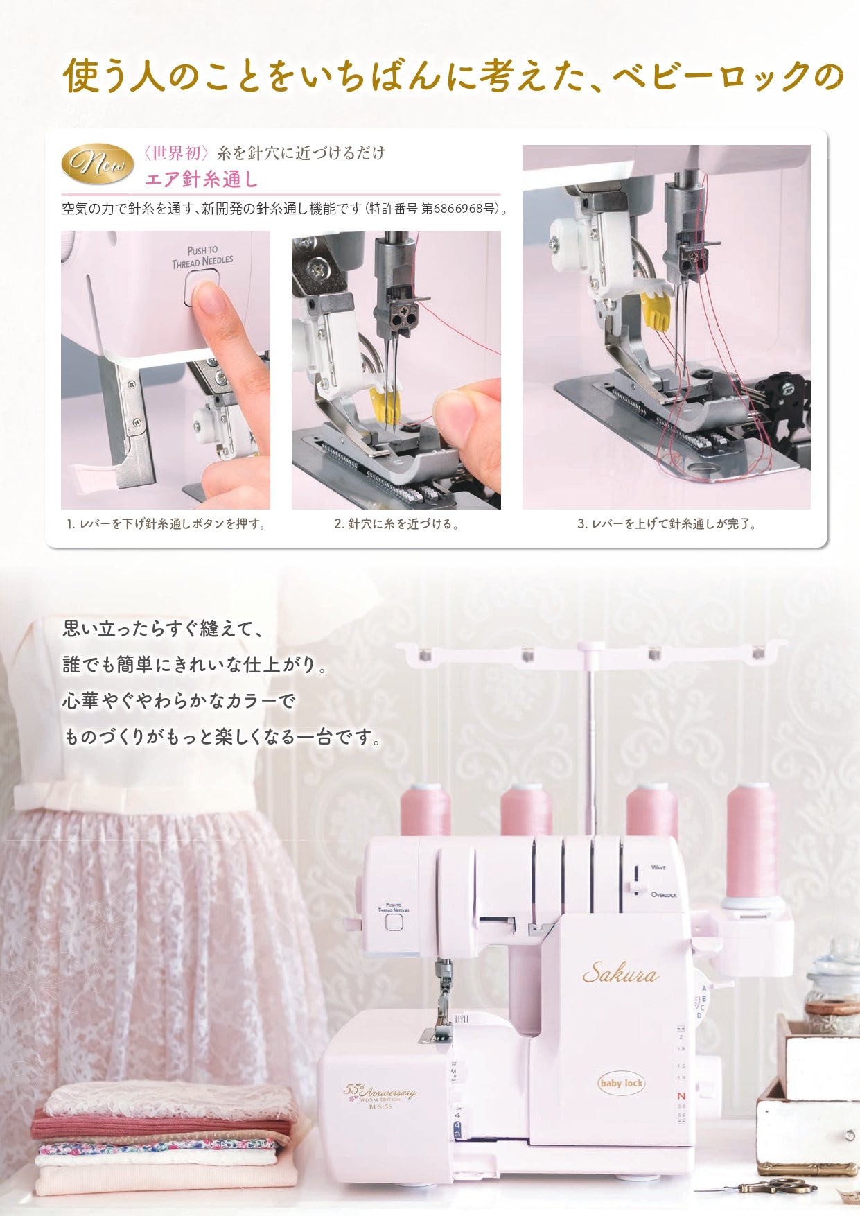 babylock 4-thread lockstitch machine Sakura BLS-5
