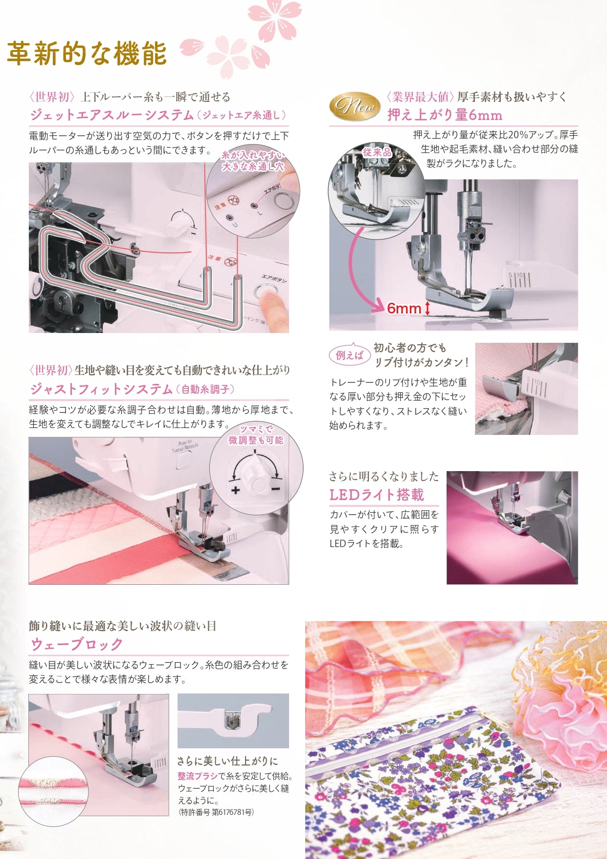 babylock 4-thread lockstitch machine Sakura BLS-5