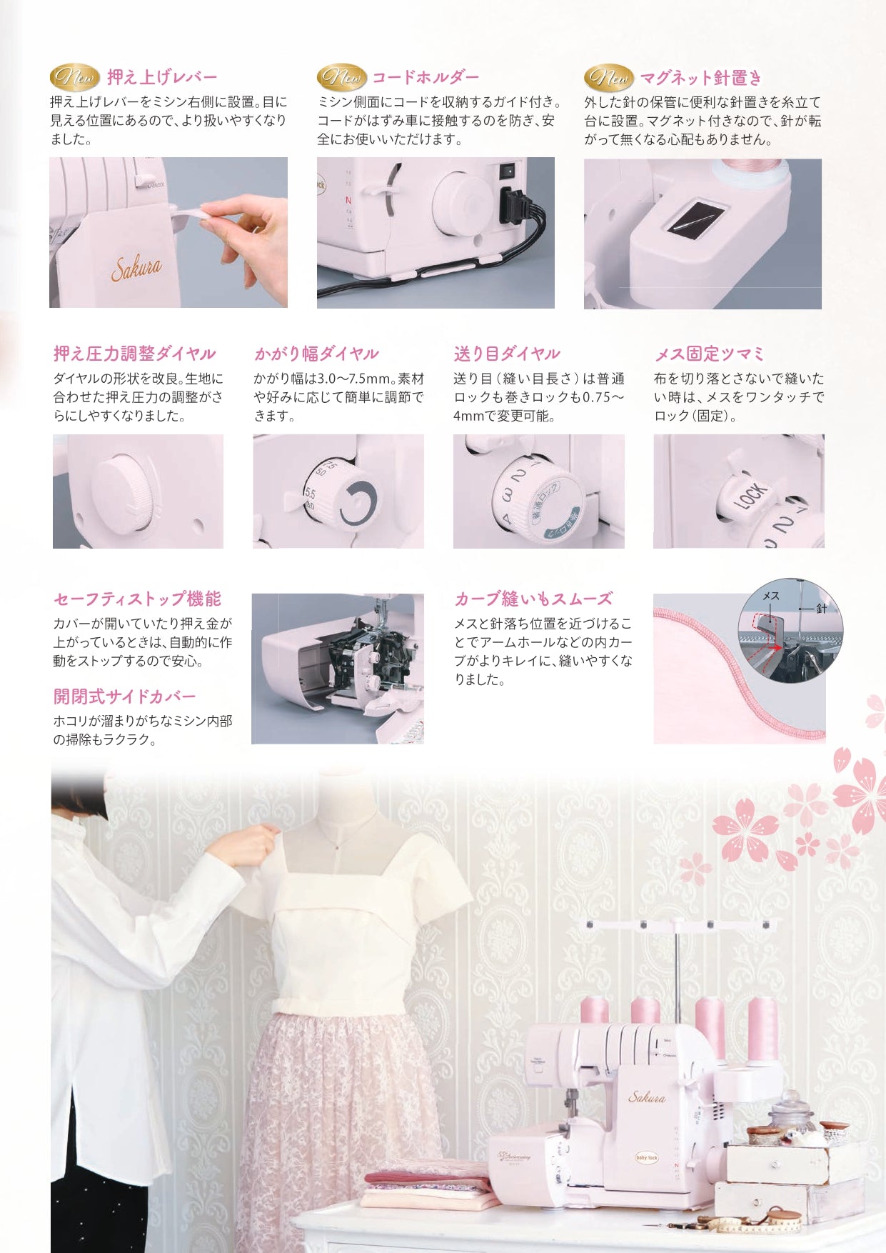 babylock 4-thread lockstitch machine Sakura BLS-5