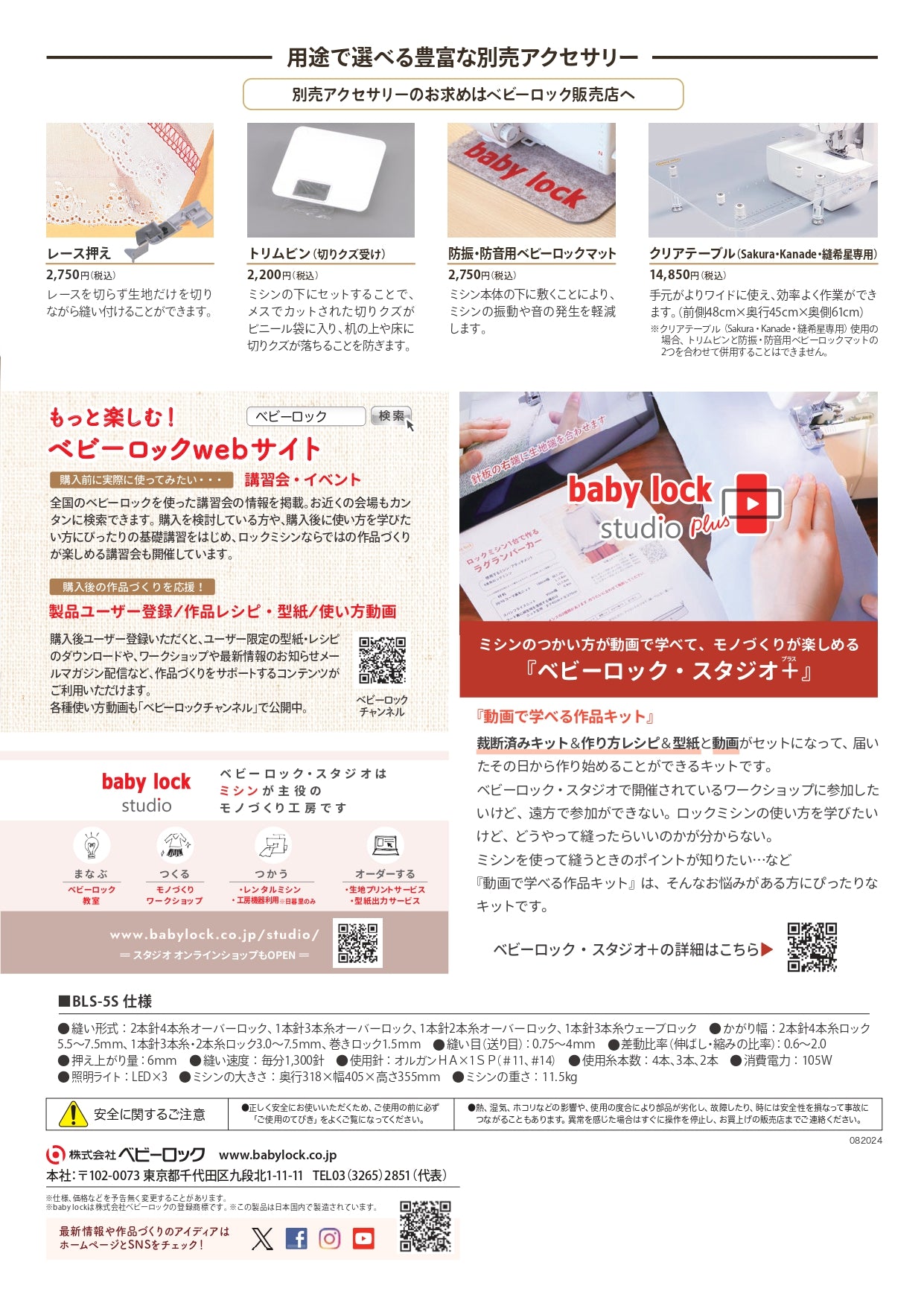 babylock 4-thread lockstitch machine Sakura BLS-5