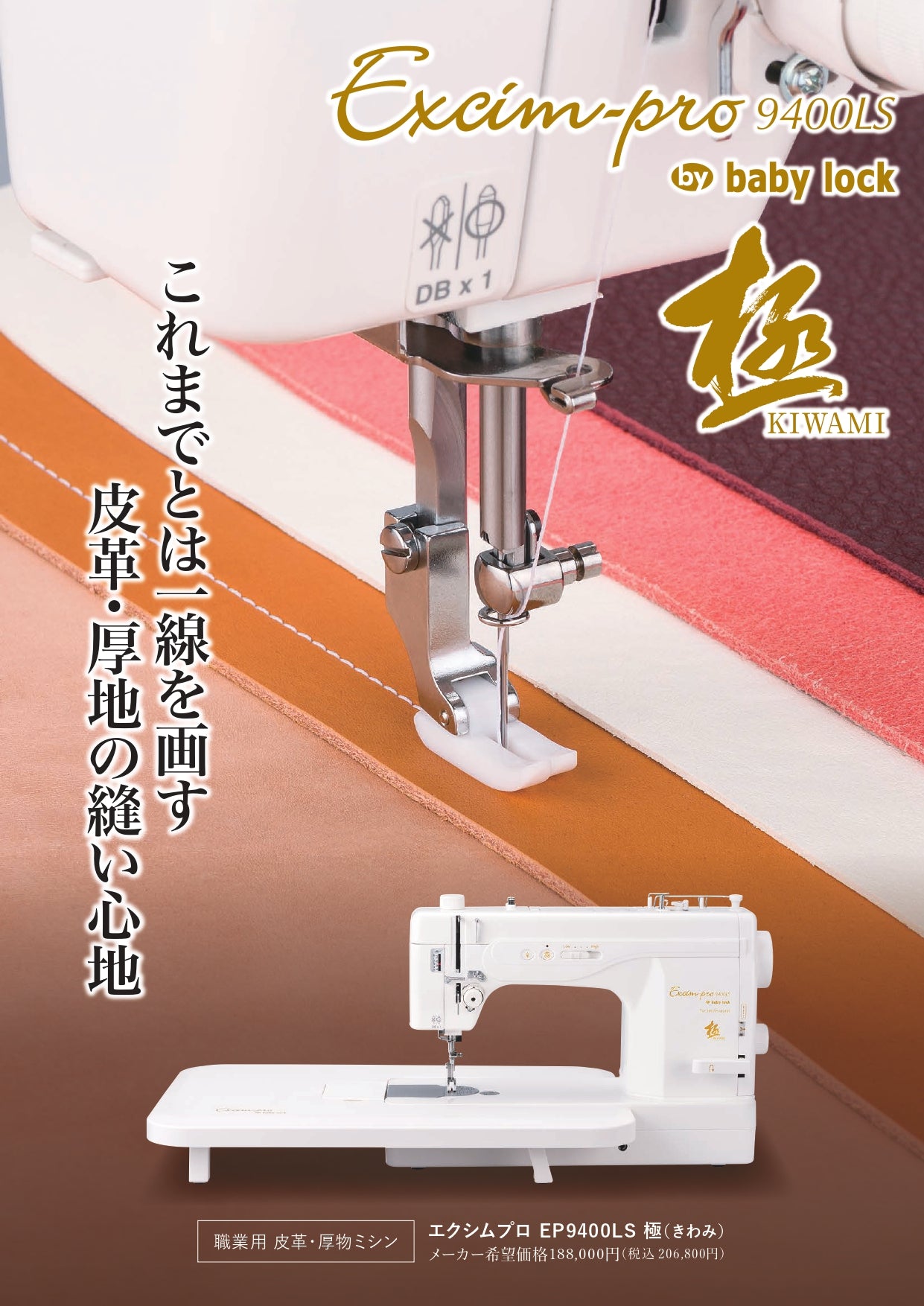 Babylock Babylock Industrial Sewing Machine EximPro Extreme EP9400LS