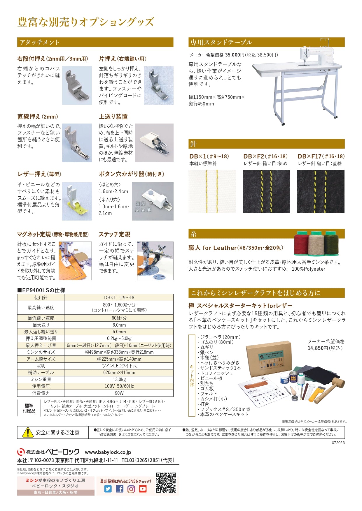 Babylock Babylock Industrial Sewing Machine EximPro Extreme EP9400LS