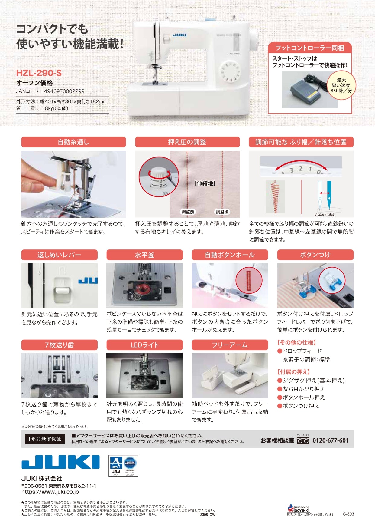 JUKI ジューキ 電動ミシン HZL-290-S