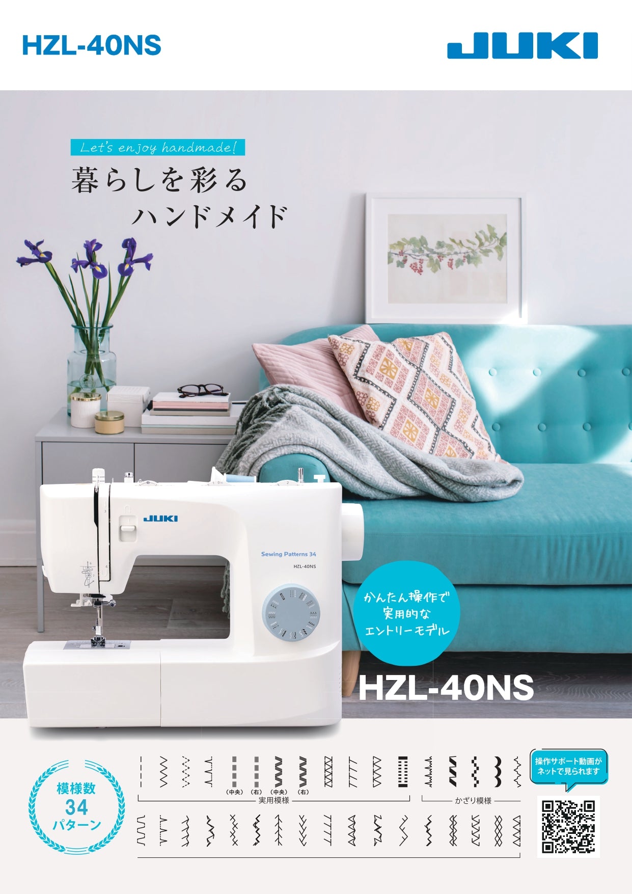 【スーパーセール】JUKI ジューキ 電動ミシン HZL-40NS