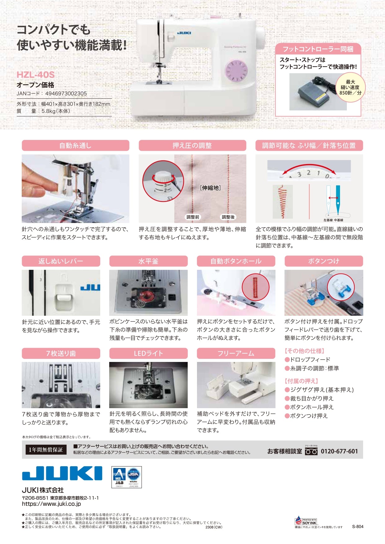 JUKI ジューキ 電動ミシン HZL-40S
