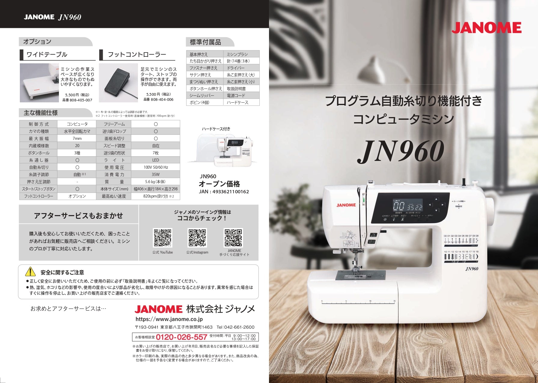 【スーパーセール】JANOME ジャノメ コンピューターミシン JN960