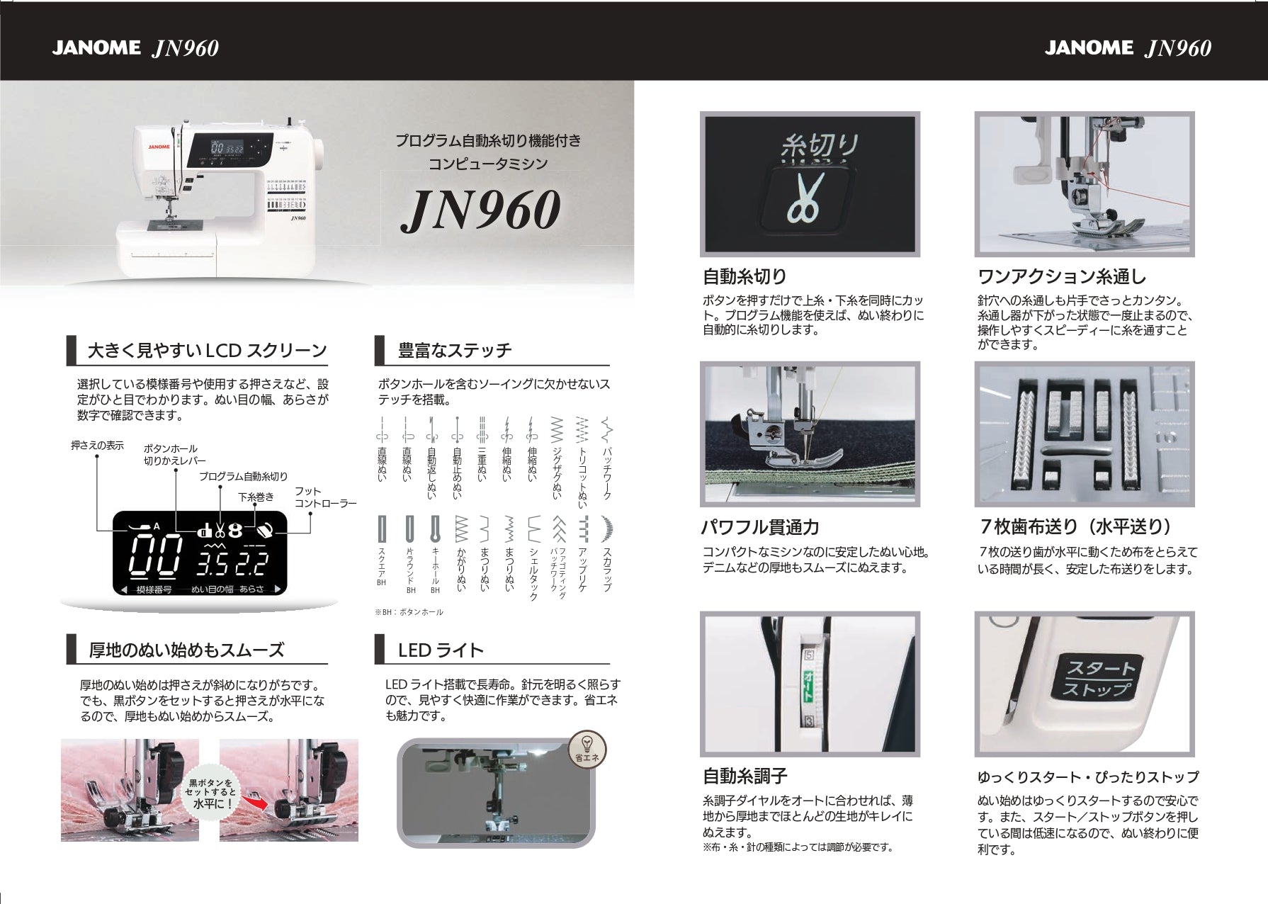 【スーパーセール】JANOME ジャノメ コンピューターミシン JN960
