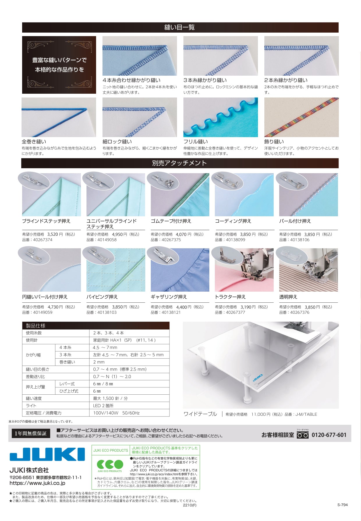 JUKI ジューキ 4本糸ロックミシン Airy エアリー MO-3000