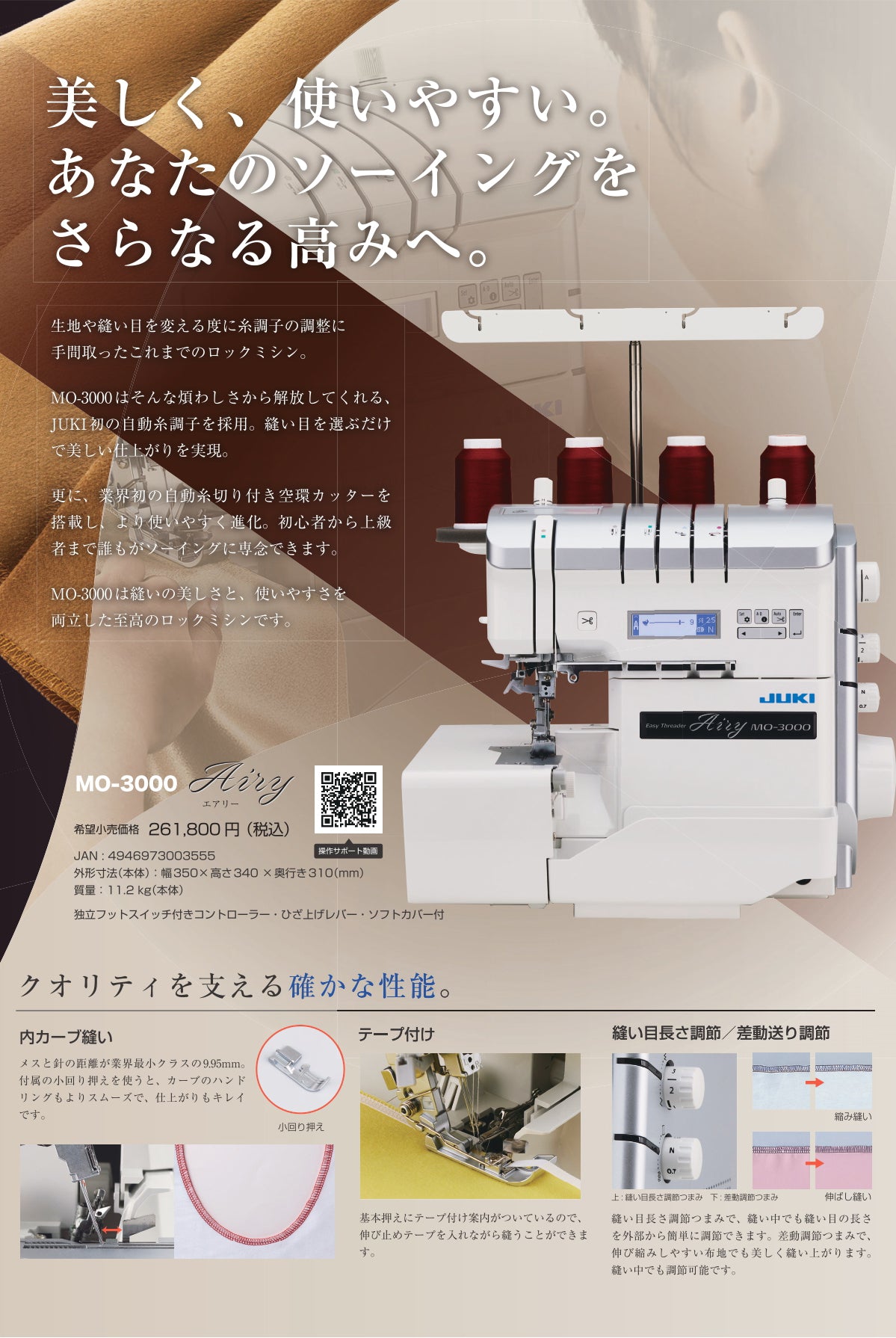 JUKI ジューキ 4本糸ロックミシン Airy エアリー MO-3000