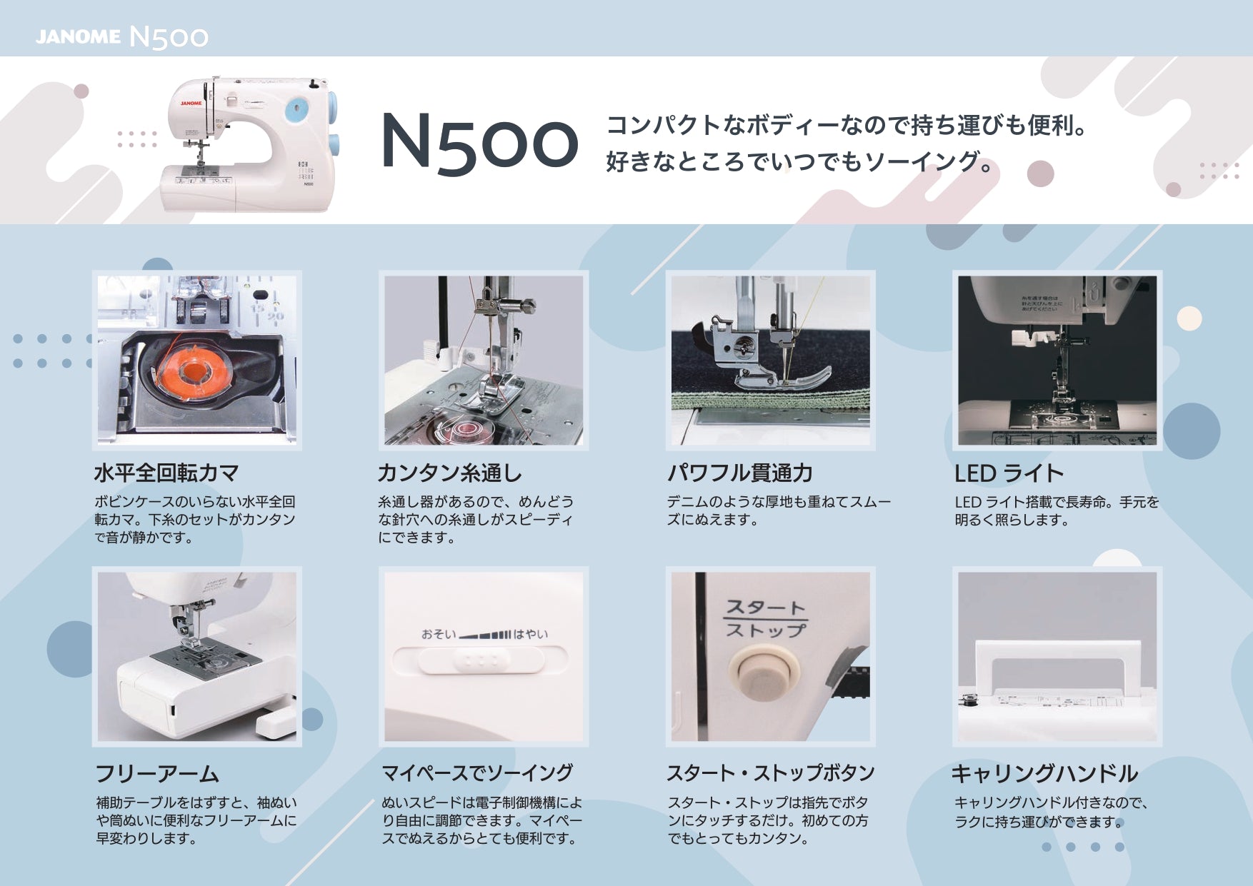 JANOME ジャノメ 電子ミシン N500