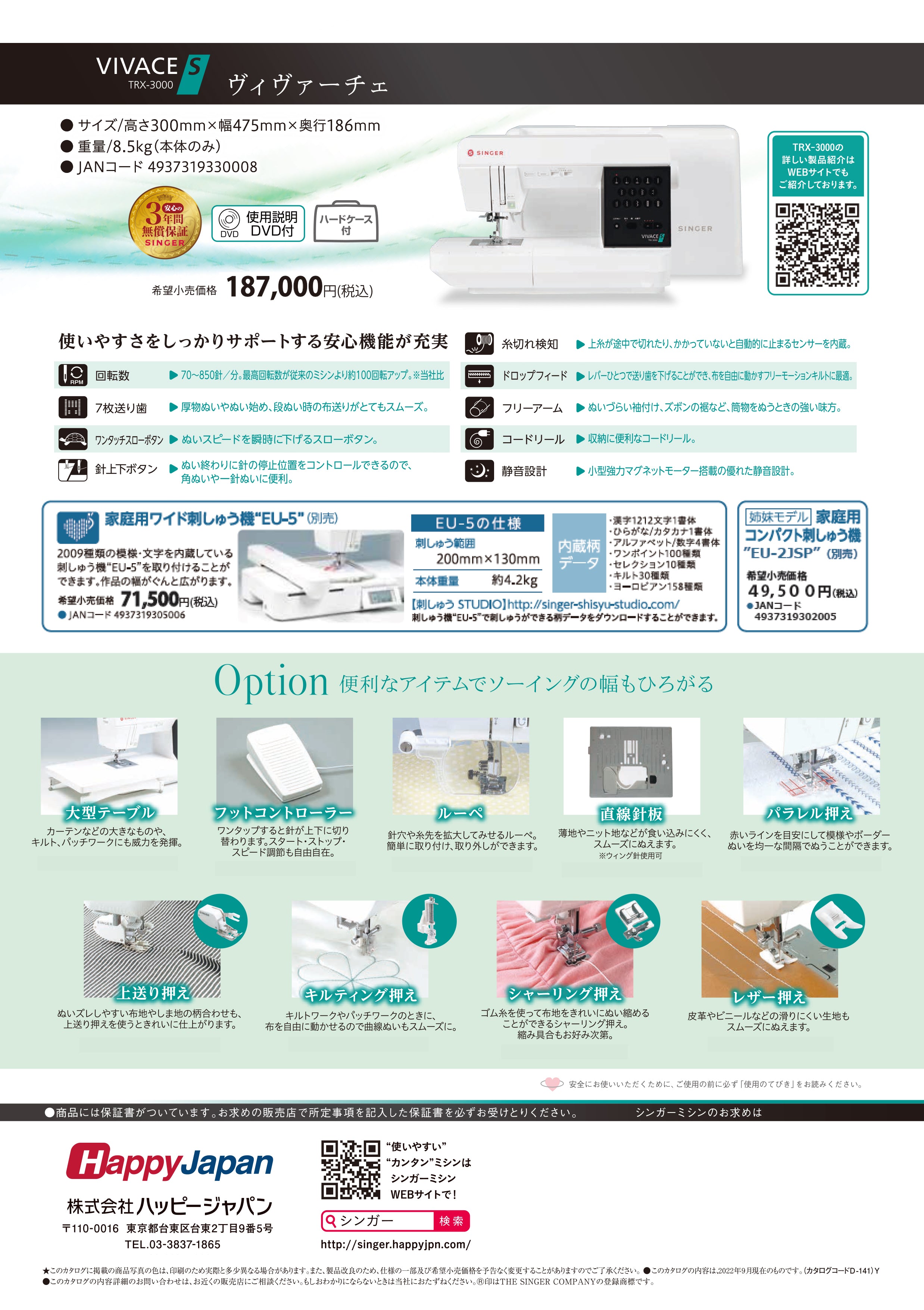 SINGER シンガー コンピューターミシン VIVACE S TRX-3000