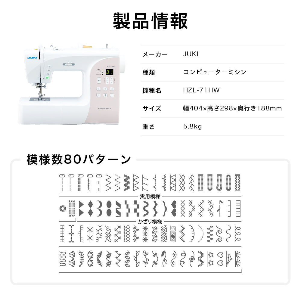 JUKI ジューキ コンピューターミシン HZL-71HW