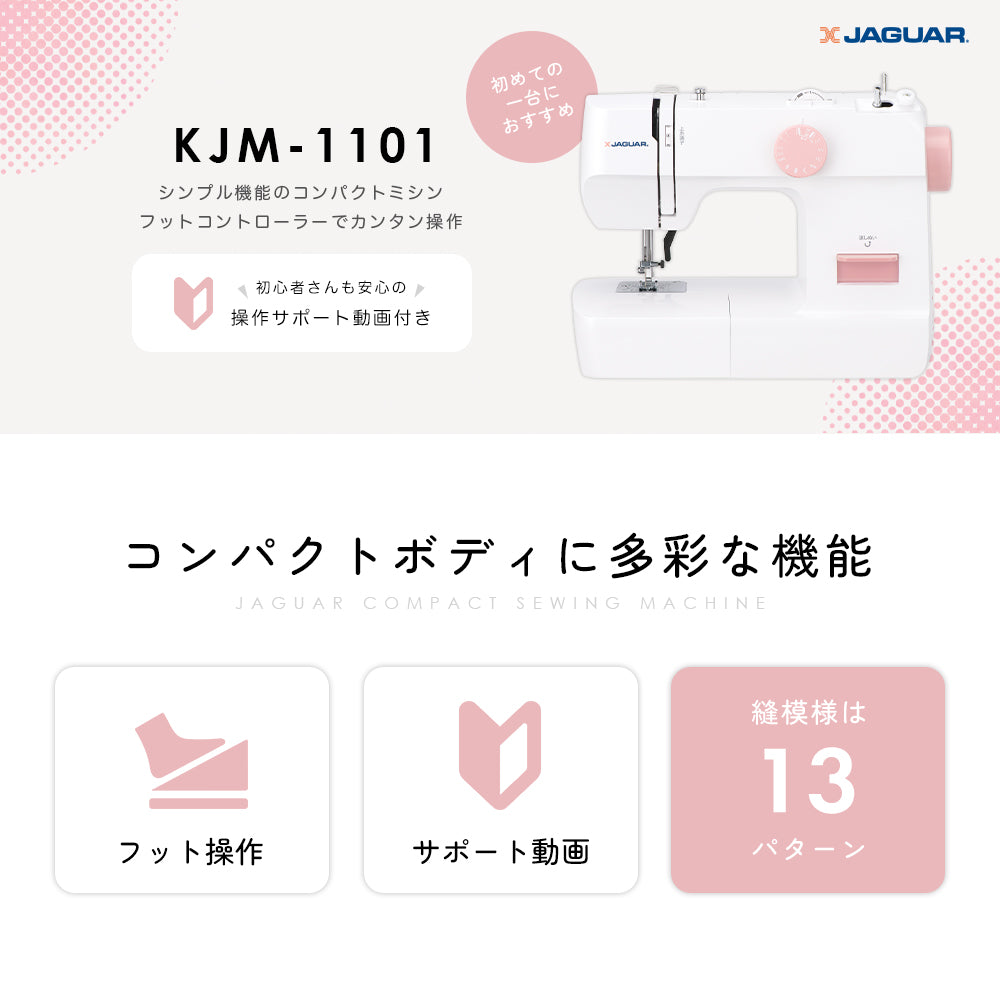 JAGUAR ジャガー 電動ミシン KJM-1101