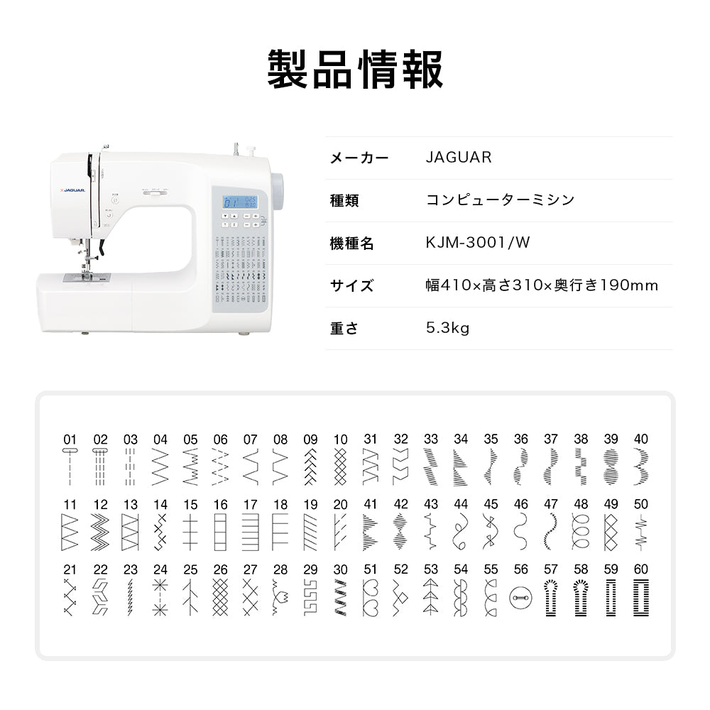 JAGUAR ジャガー コンピューターミシン KJM-3001/W