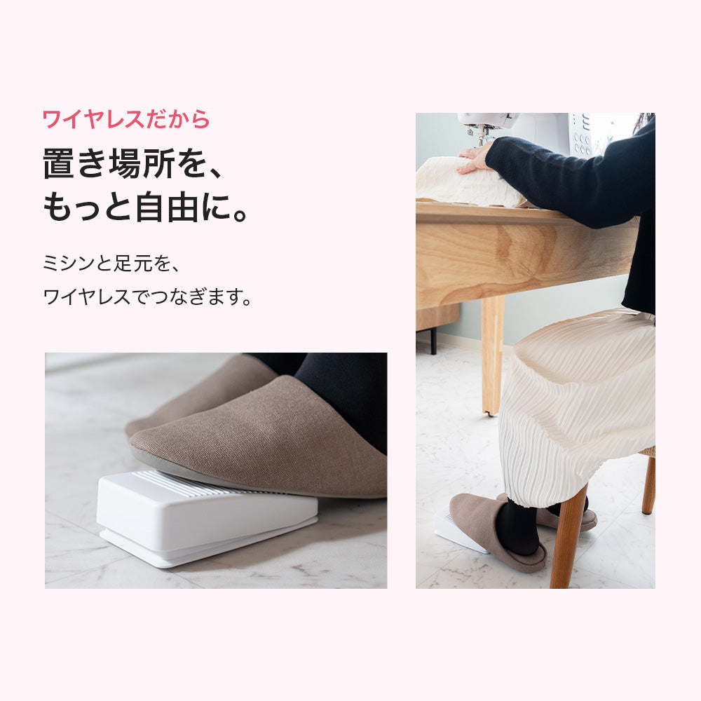 ミシン専用 ワイヤレスフットコントローラー コードレス 日本製 MKF-1000