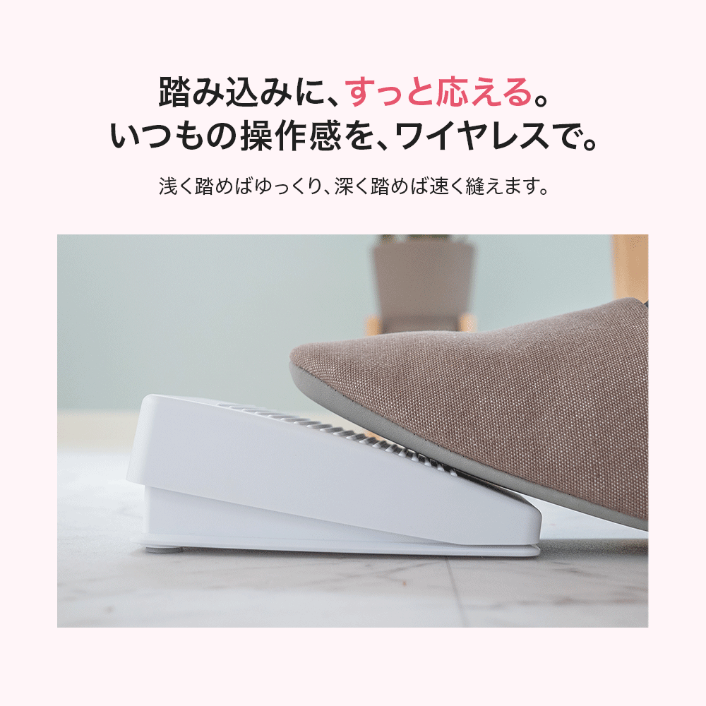 ミシン専用 ワイヤレスフットコントローラー コードレス 日本製 MKF-1000