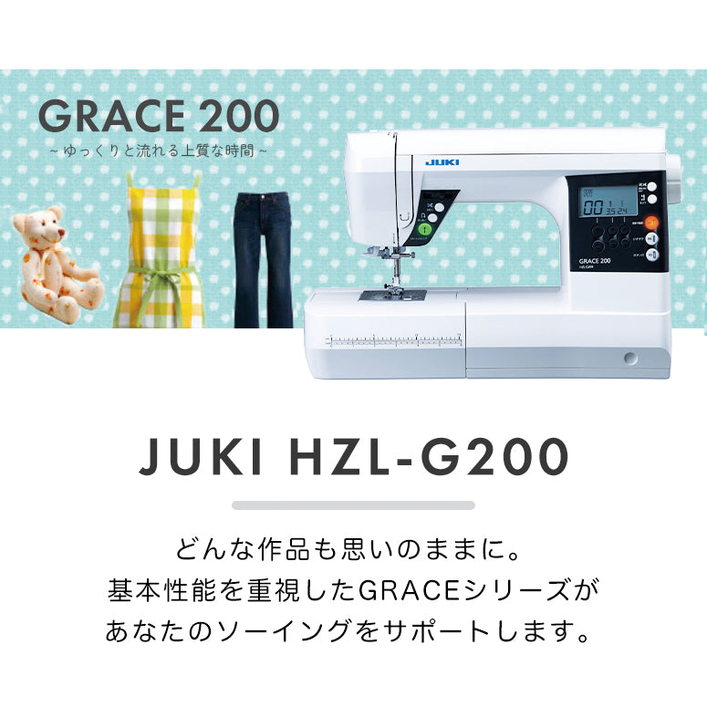 JUKI ジューキ コンピューターミシン GRACE グレース HZL-G200