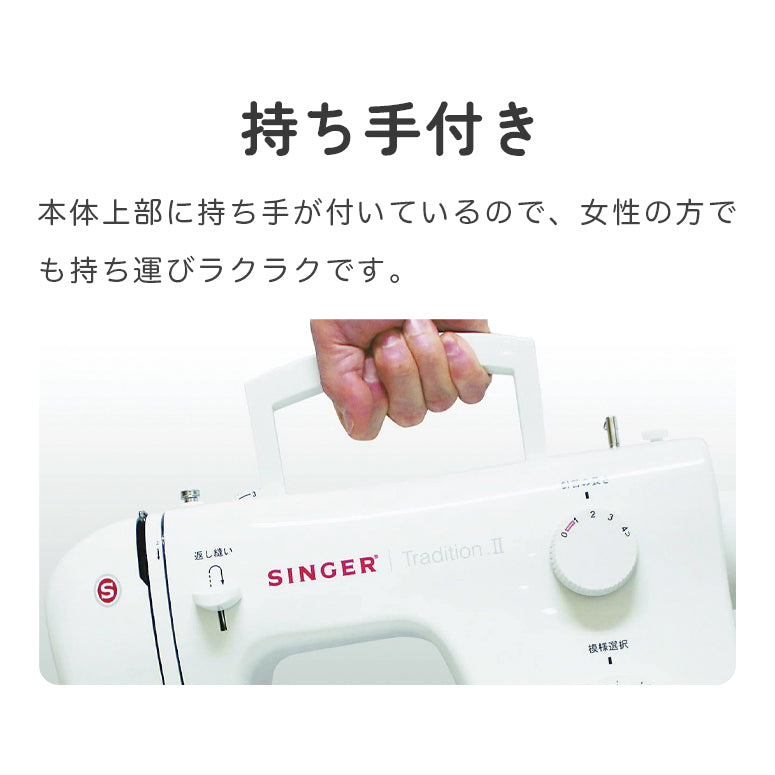 SINGER シンガー 電動ミシン Tradition2 SN-521