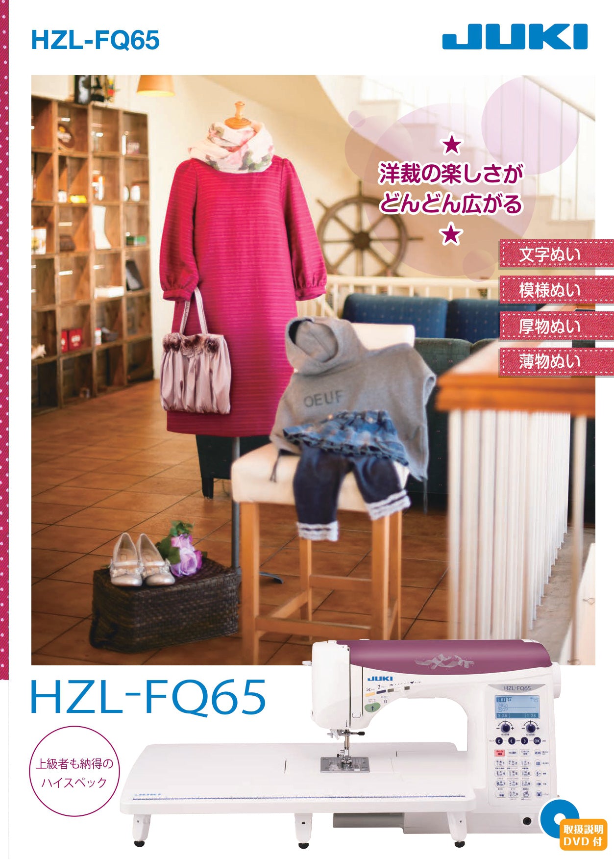 JUKI ジューキ コンピューターミシン HZL-FQ65