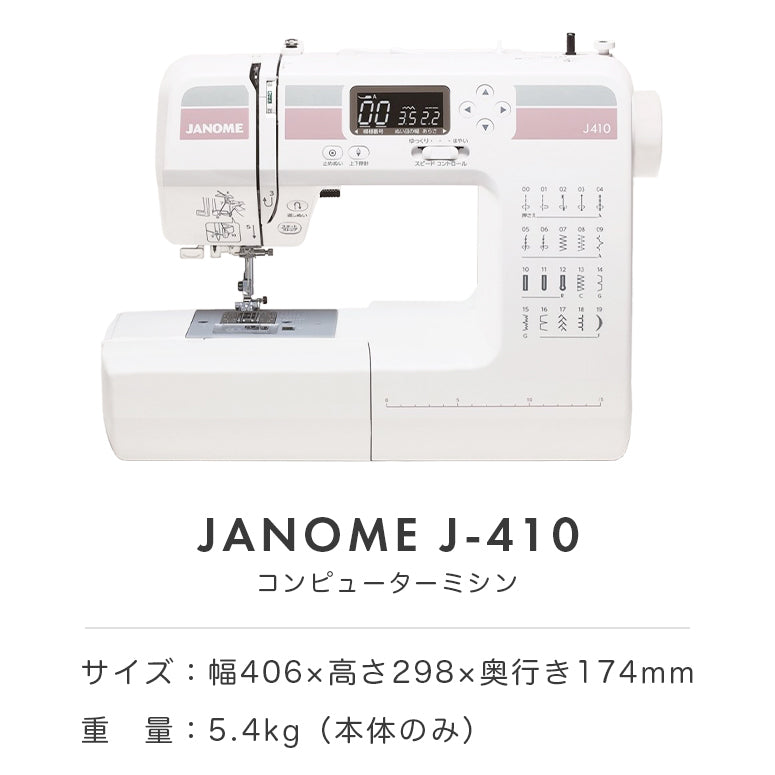 JANOME ジャノメ コンピューターミシン J-410
