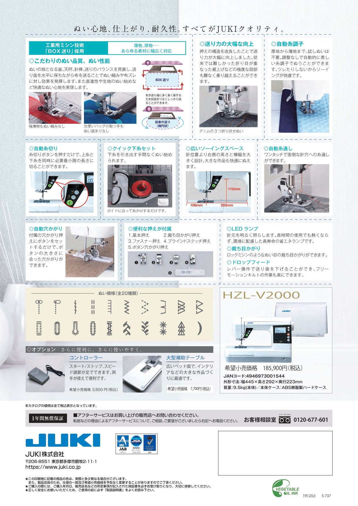 JUKI ジューキ コンピューターミシン HZL-V2000