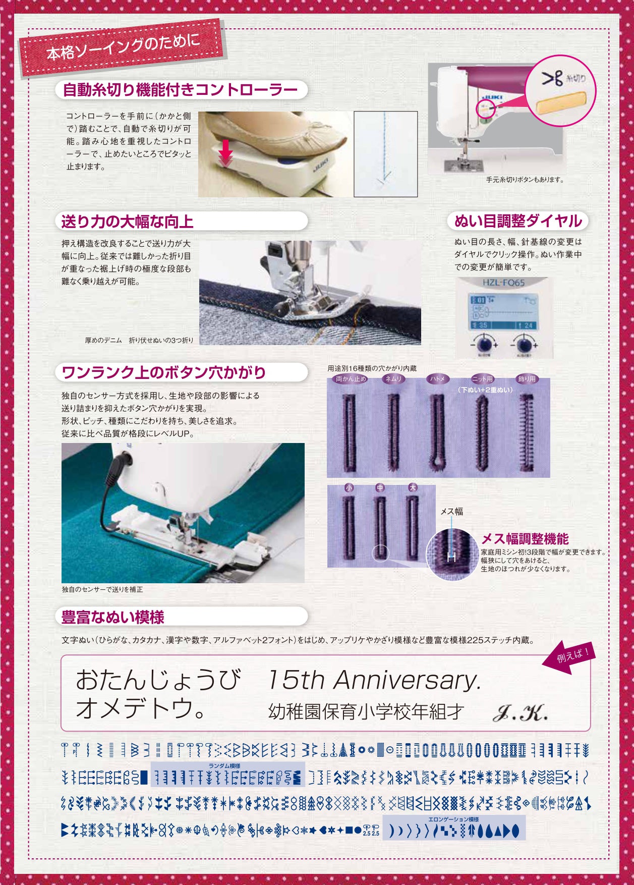 JUKI ジューキ コンピューターミシン HZL-FQ65