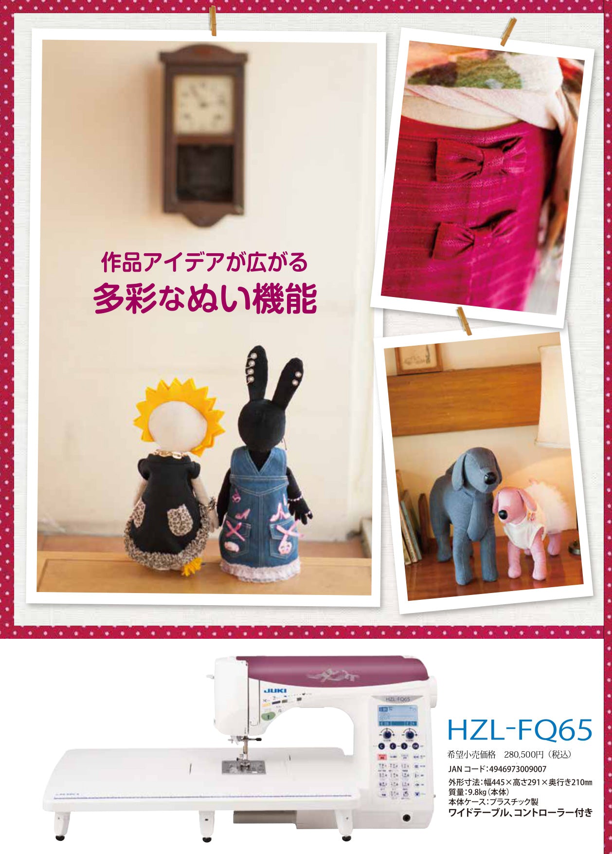 JUKI ジューキ コンピューターミシン HZL-FQ65