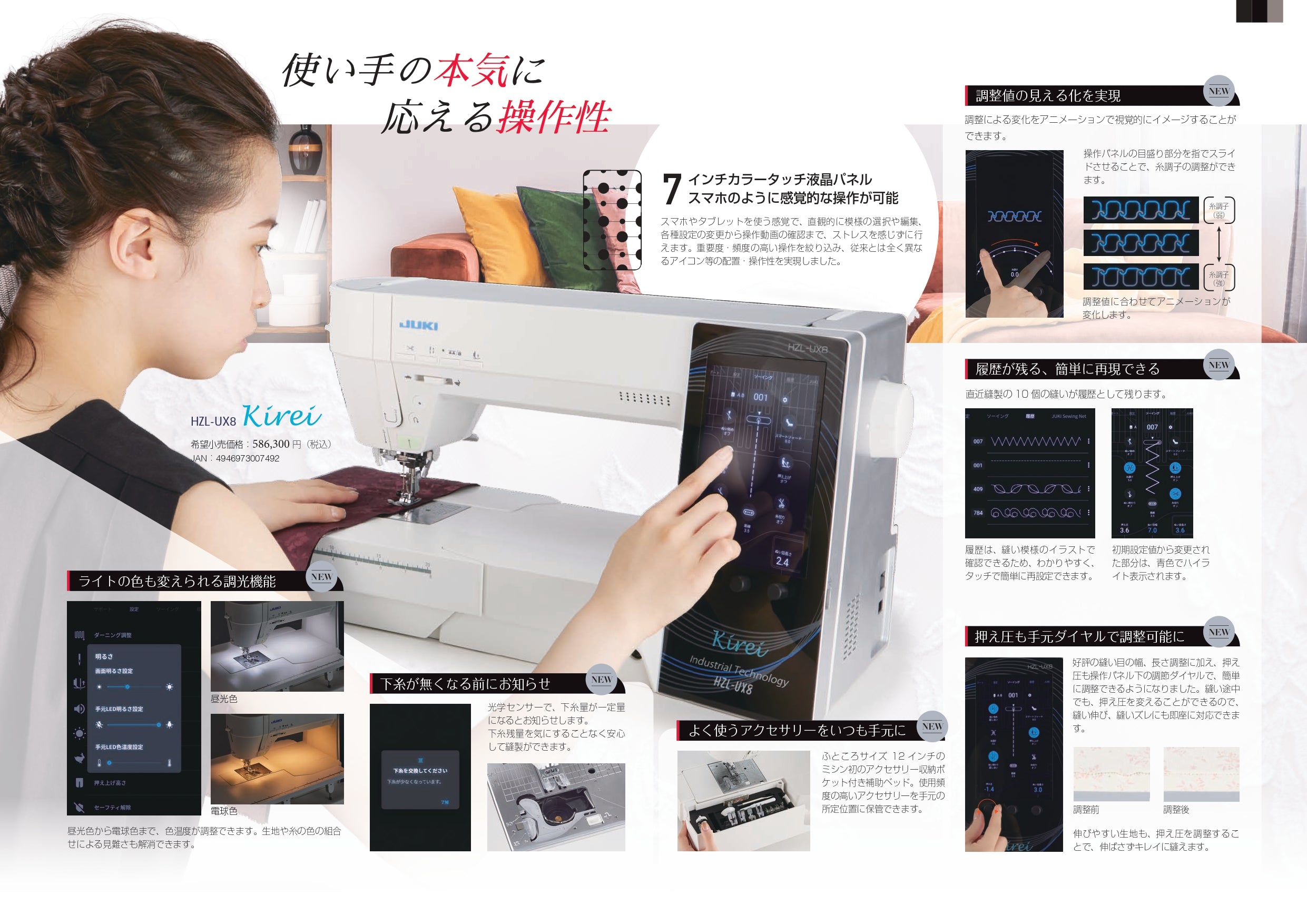JUKI ジューキ コンピューターミシン Kirei HZL-UX8