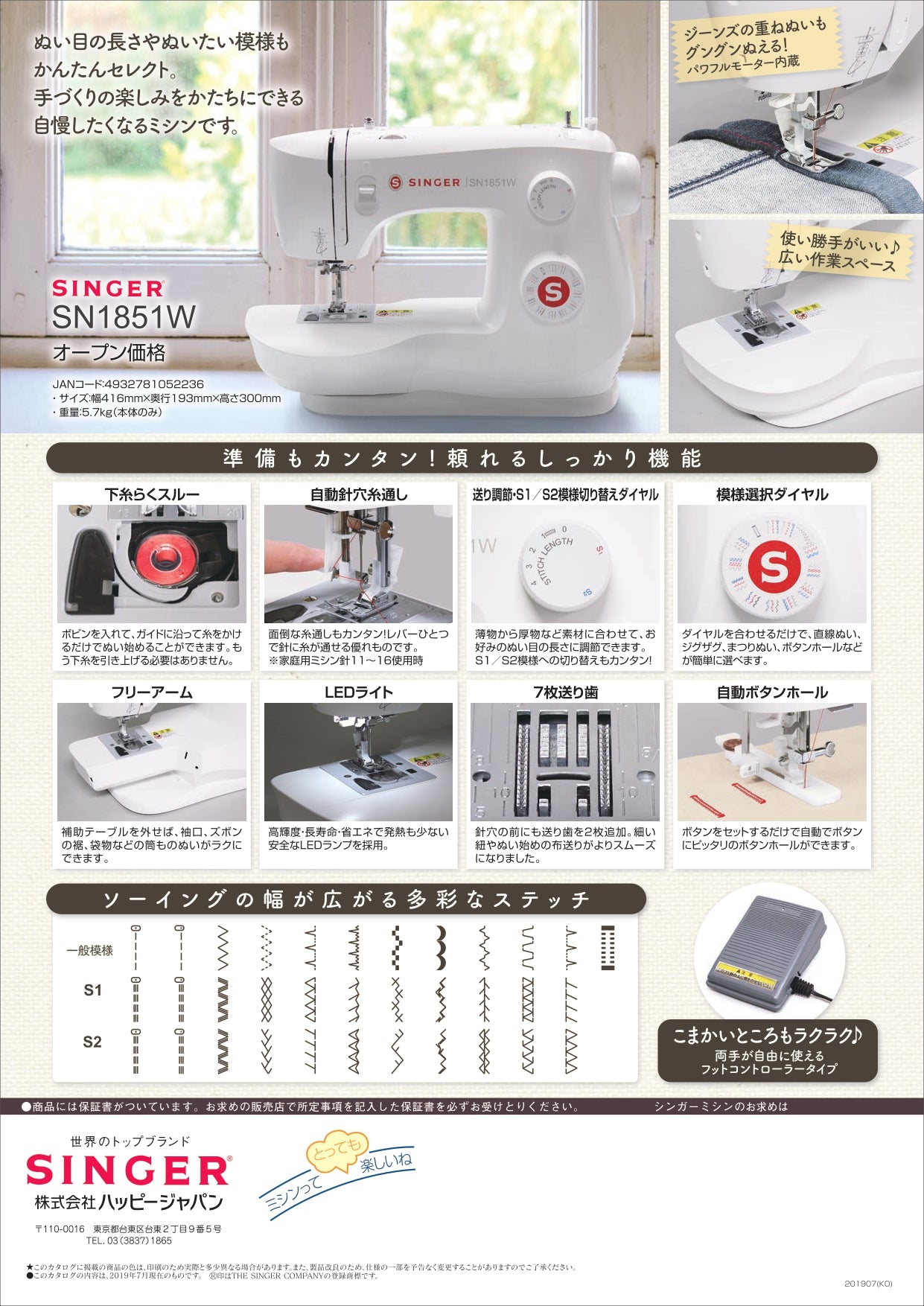 SINGER シンガー 電動ミシン SN1851W