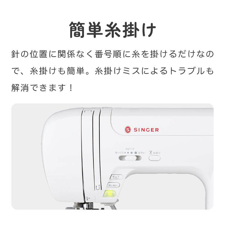 【スーパーセール】SINGER シンガー コンピューターミシン rumina1000