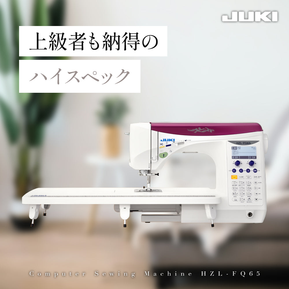 JUKI ジューキ コンピューターミシン HZL-FQ65