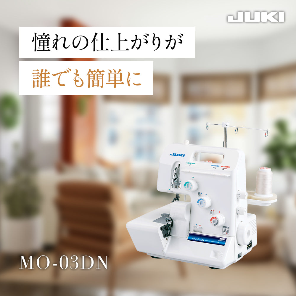JUKI ジューキ 3本糸ロックミシン MO-03DN