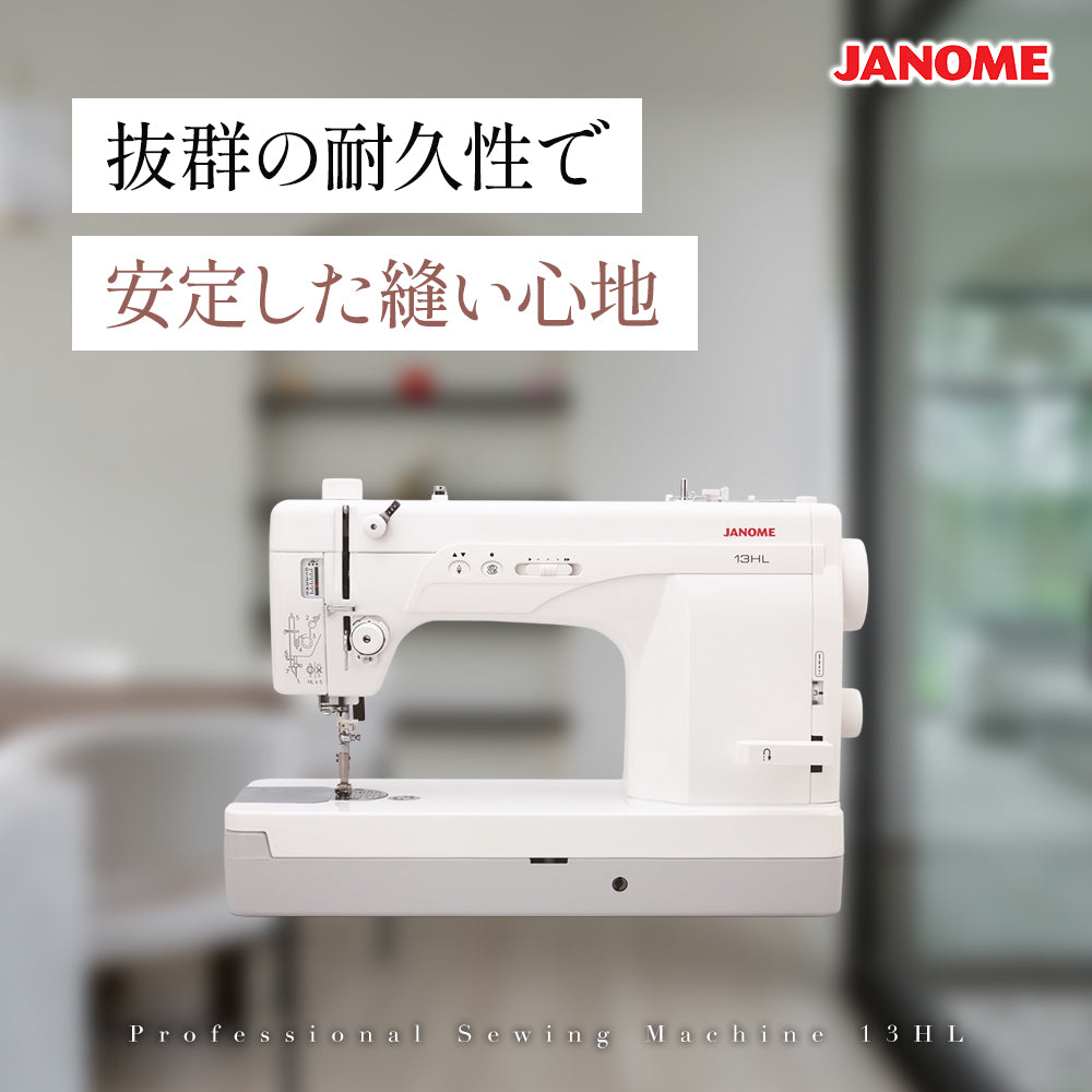 JANOME ジャノメ 職業用ミシン 13HL
