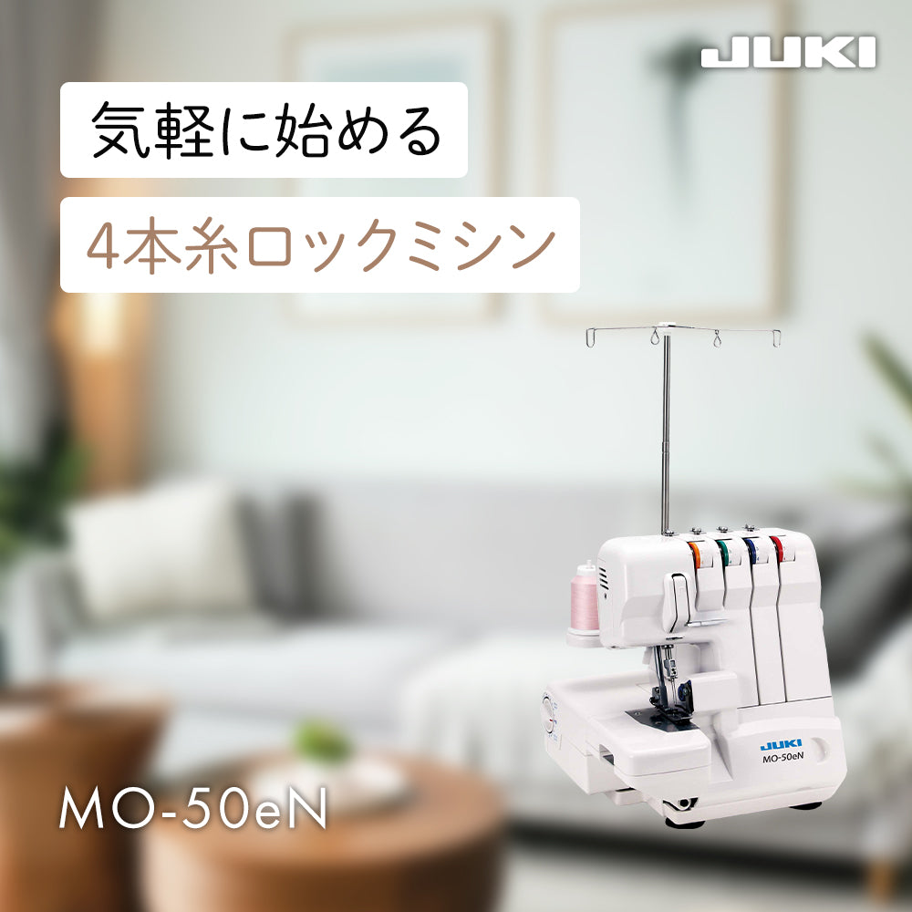 JUKI ジューキ 4本糸ロックミシン MO-50eN